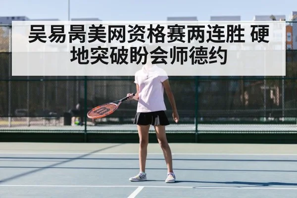 Wu Yibing tennis