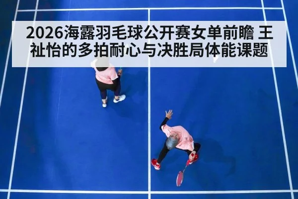 badminton women's singles match